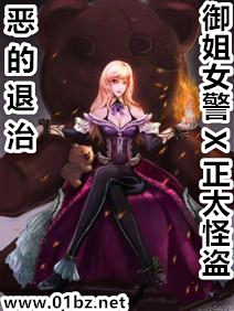 恶的退治