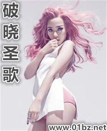 破晓圣歌