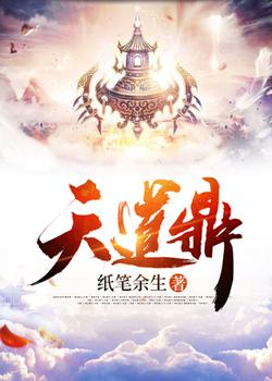 天道鼎